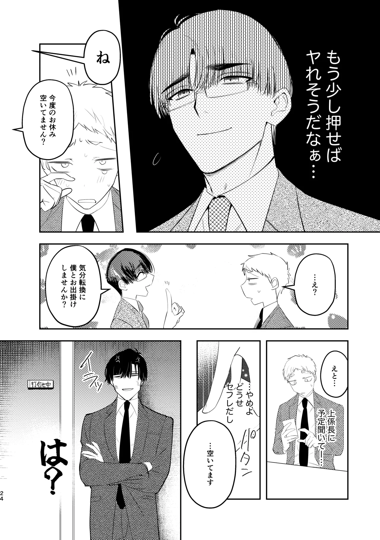 無能部下ですがエルフ女装の才能がありました。 Page.24