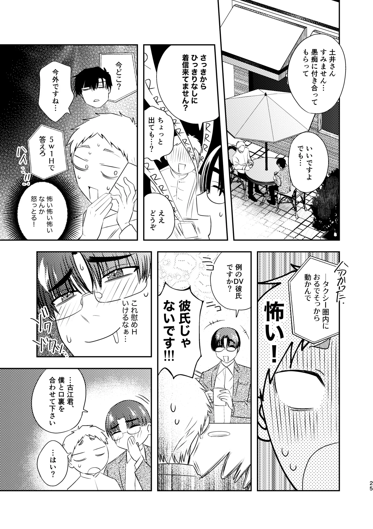 無能部下ですがエルフ女装の才能がありました。 Page.25