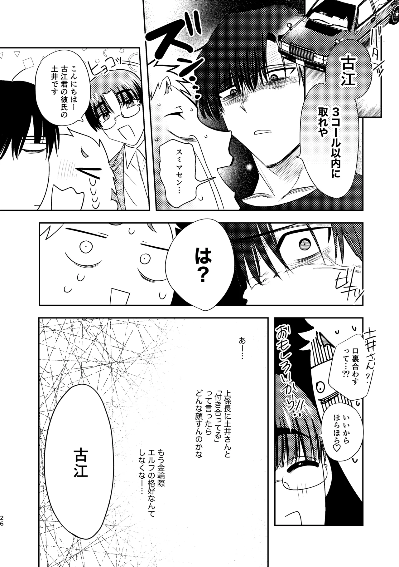 無能部下ですがエルフ女装の才能がありました。 Page.26
