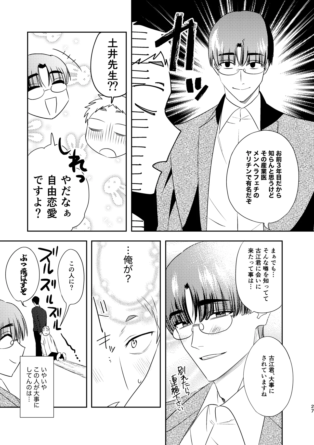 無能部下ですがエルフ女装の才能がありました。 Page.27