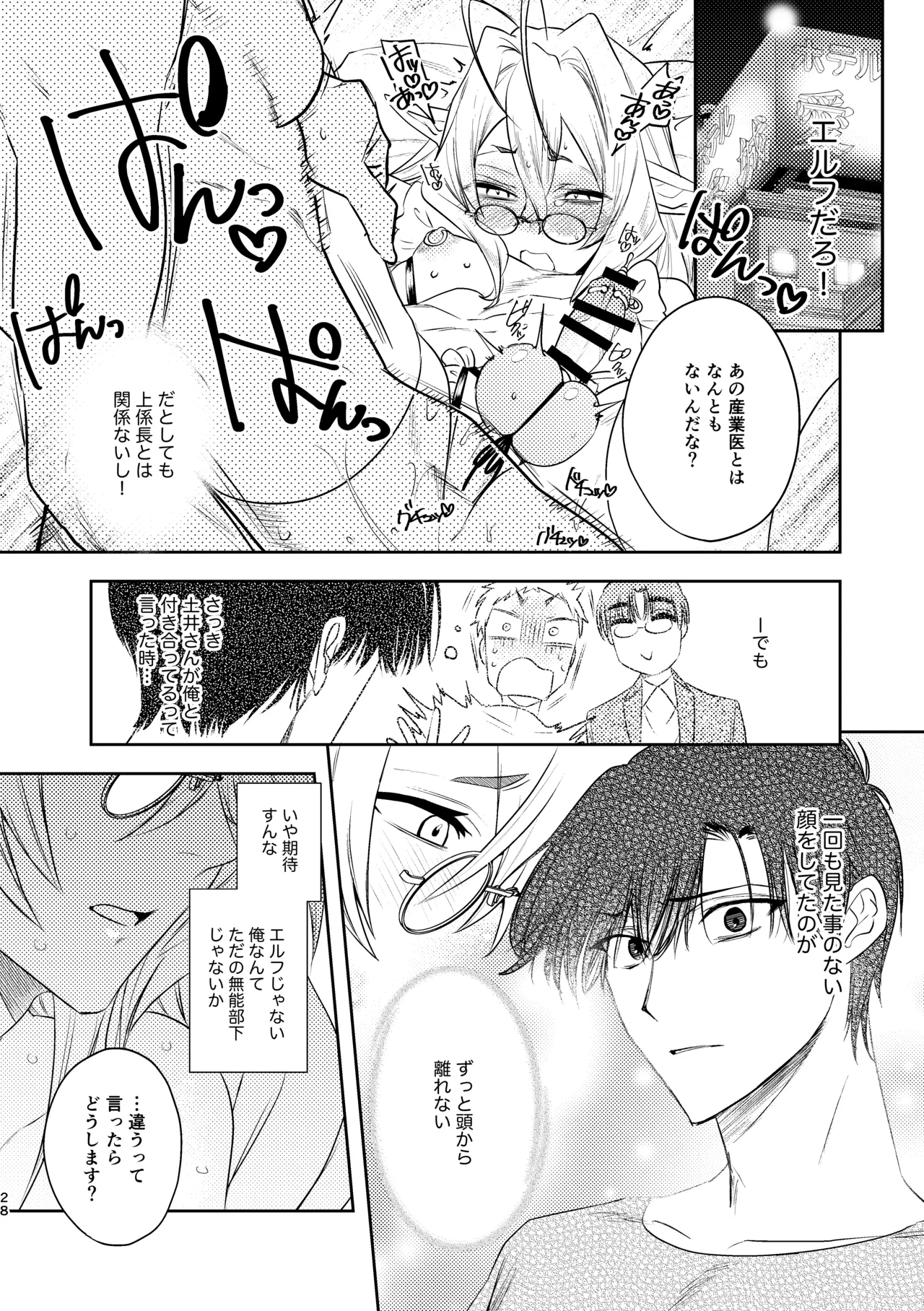 無能部下ですがエルフ女装の才能がありました。 Page.28