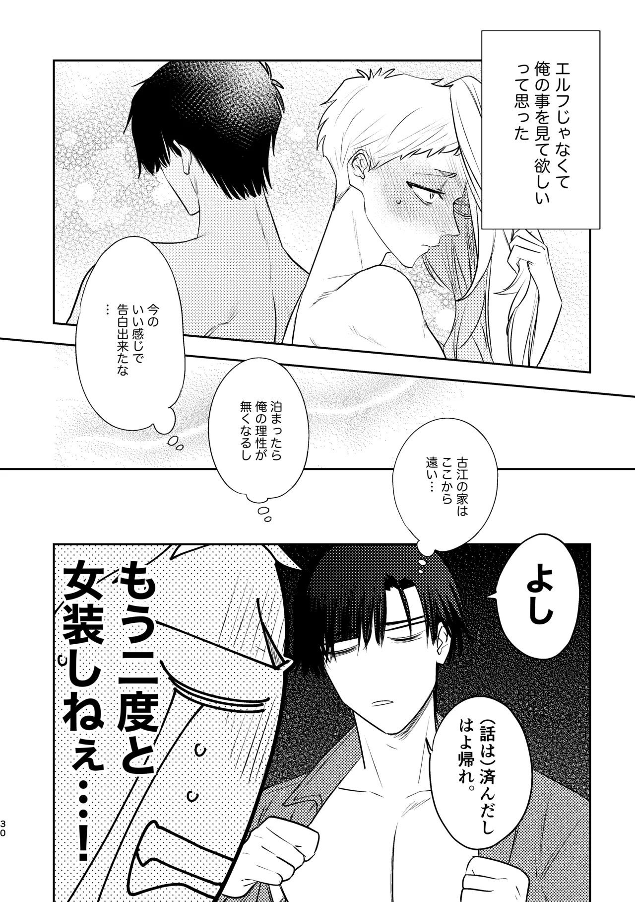 無能部下ですがエルフ女装の才能がありました。 Page.30