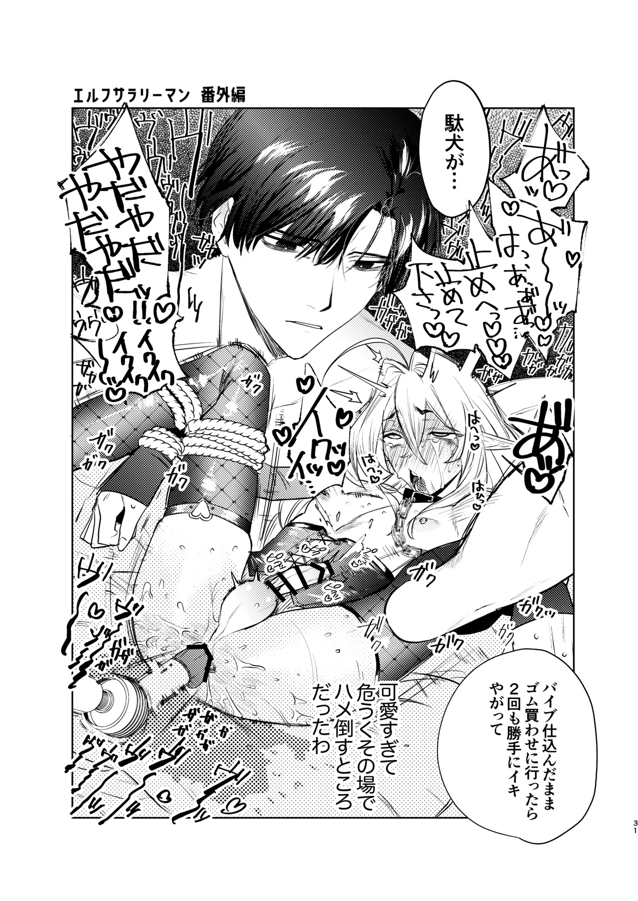 無能部下ですがエルフ女装の才能がありました。 Page.31