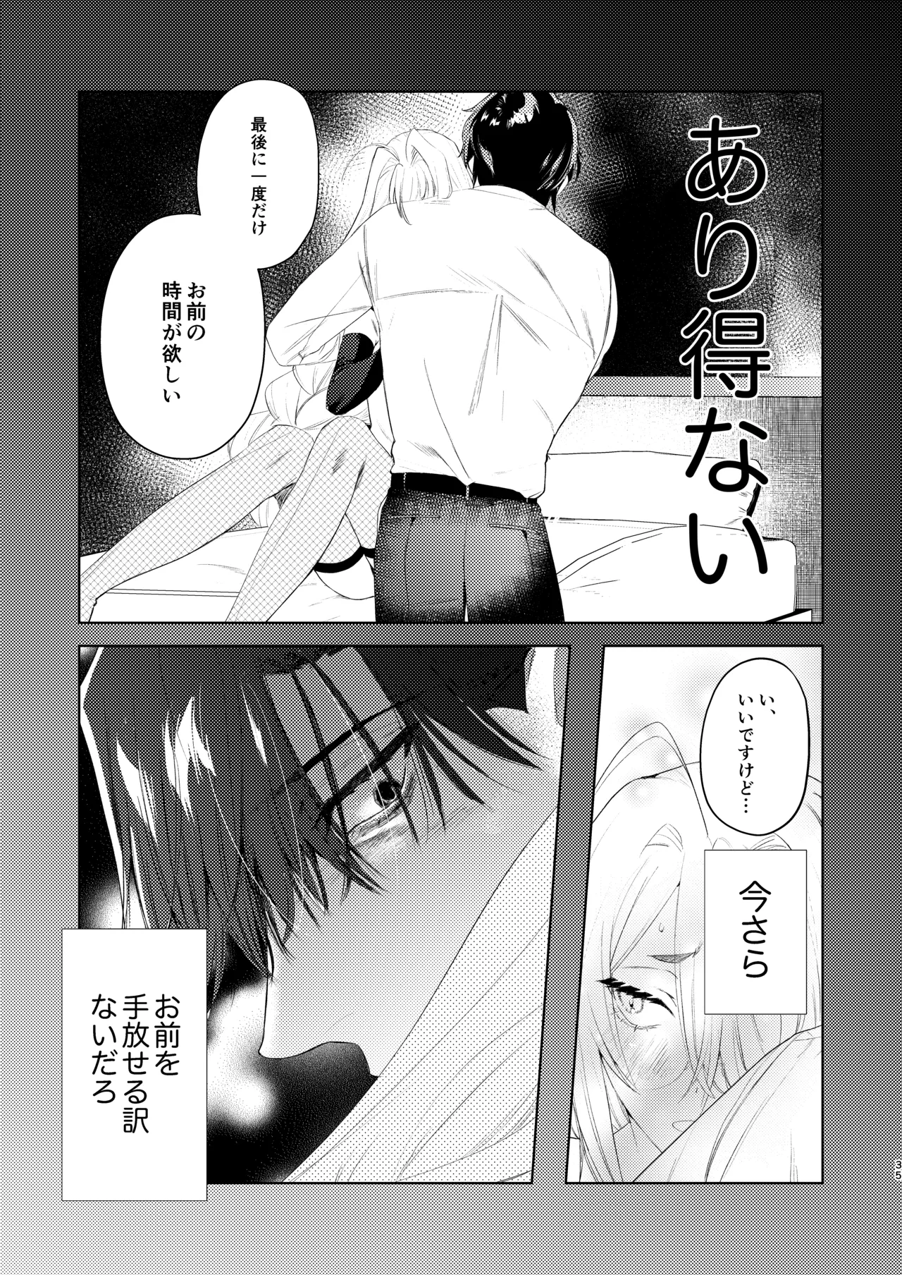 無能部下ですがエルフ女装の才能がありました。 Page.35