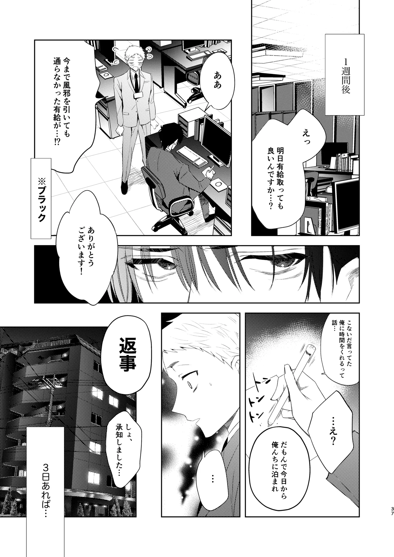無能部下ですがエルフ女装の才能がありました。 Page.37