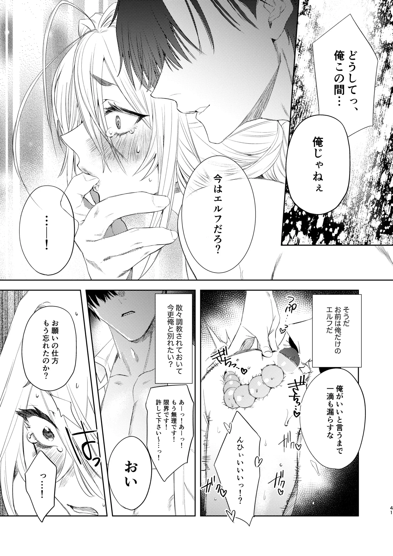 無能部下ですがエルフ女装の才能がありました。 Page.41