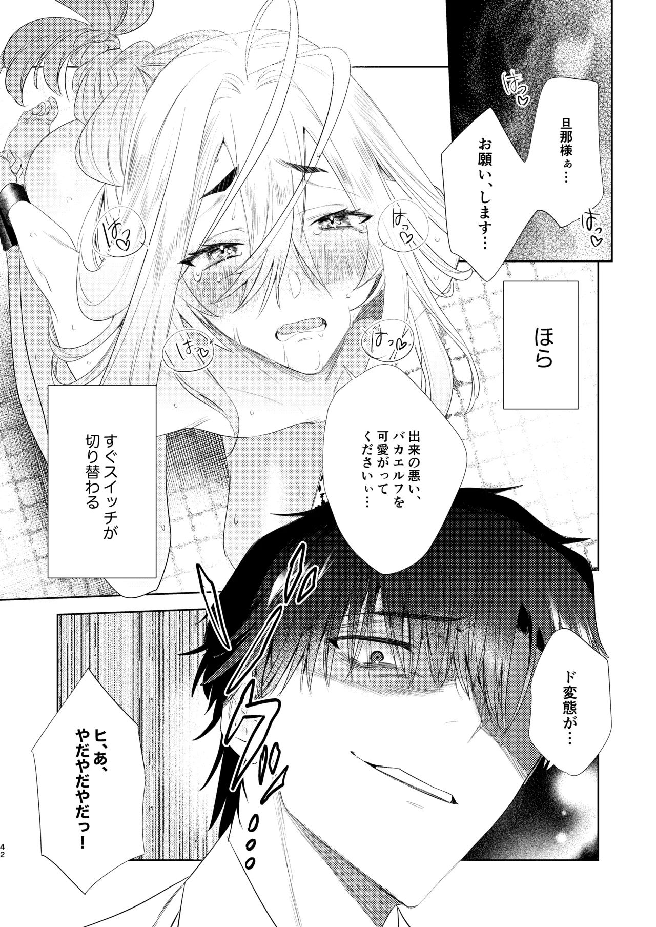 無能部下ですがエルフ女装の才能がありました。 Page.42