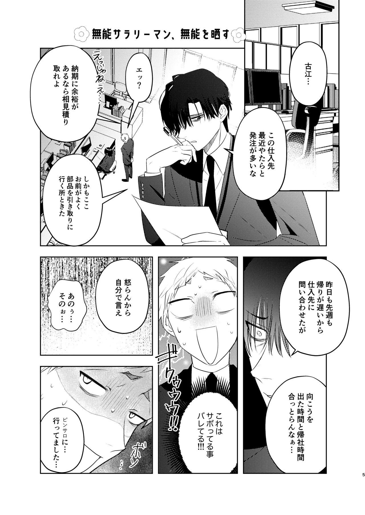 無能部下ですがエルフ女装の才能がありました。 Page.5