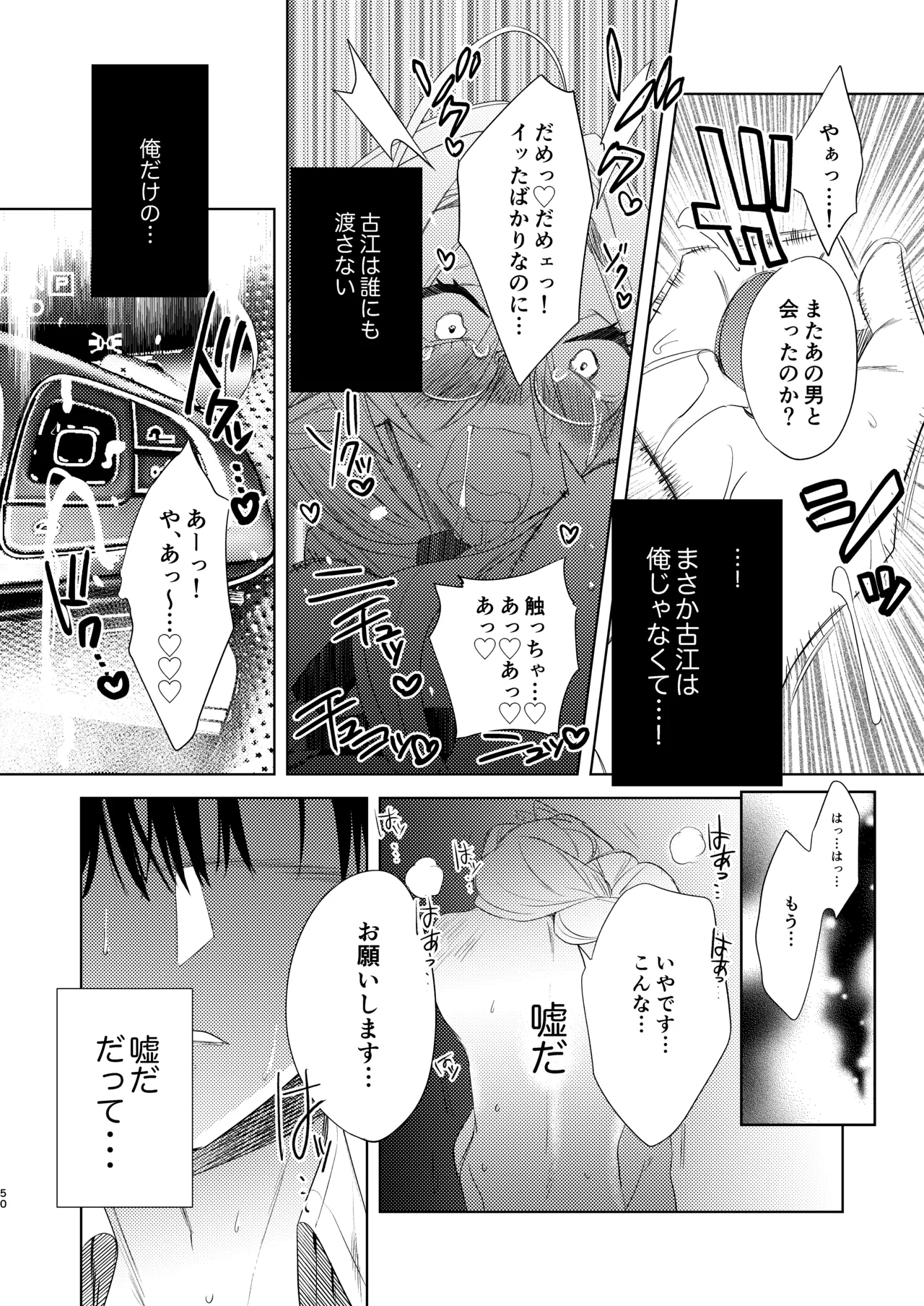無能部下ですがエルフ女装の才能がありました。 Page.50
