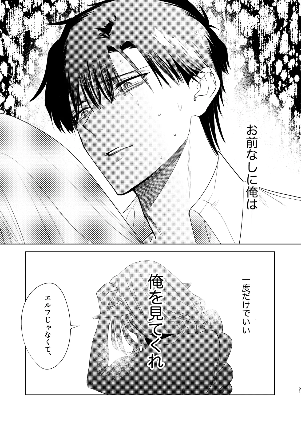 無能部下ですがエルフ女装の才能がありました。 Page.51