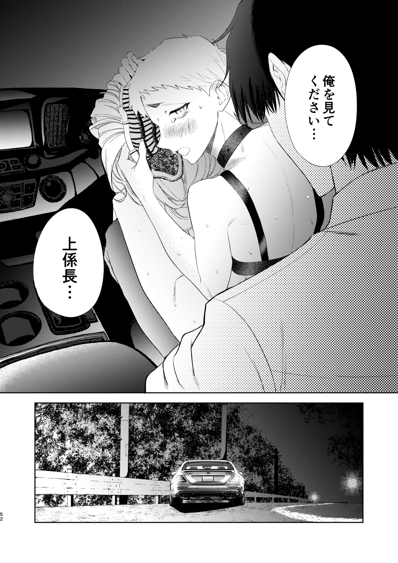 無能部下ですがエルフ女装の才能がありました。 Page.52