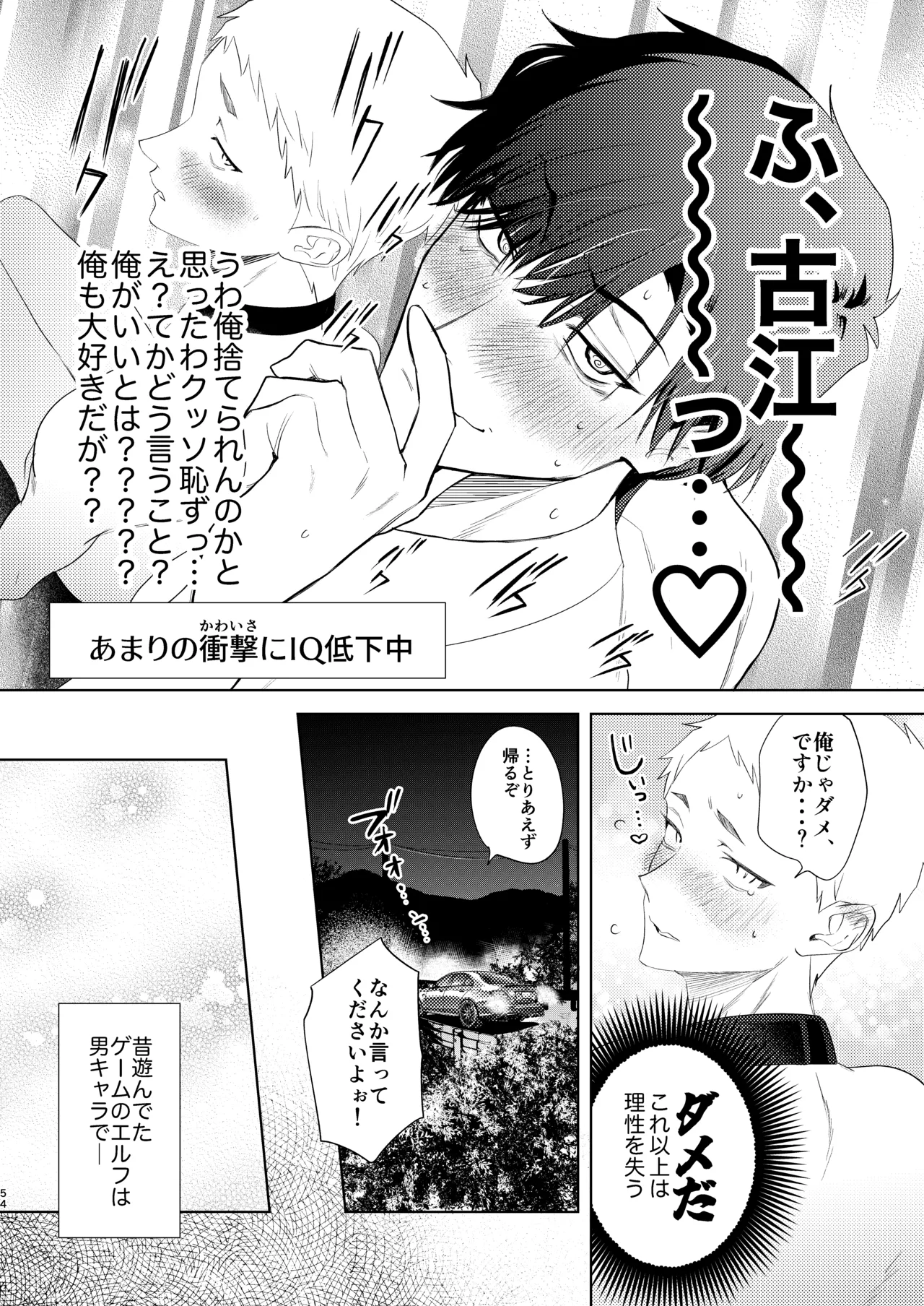 無能部下ですがエルフ女装の才能がありました。 Page.54