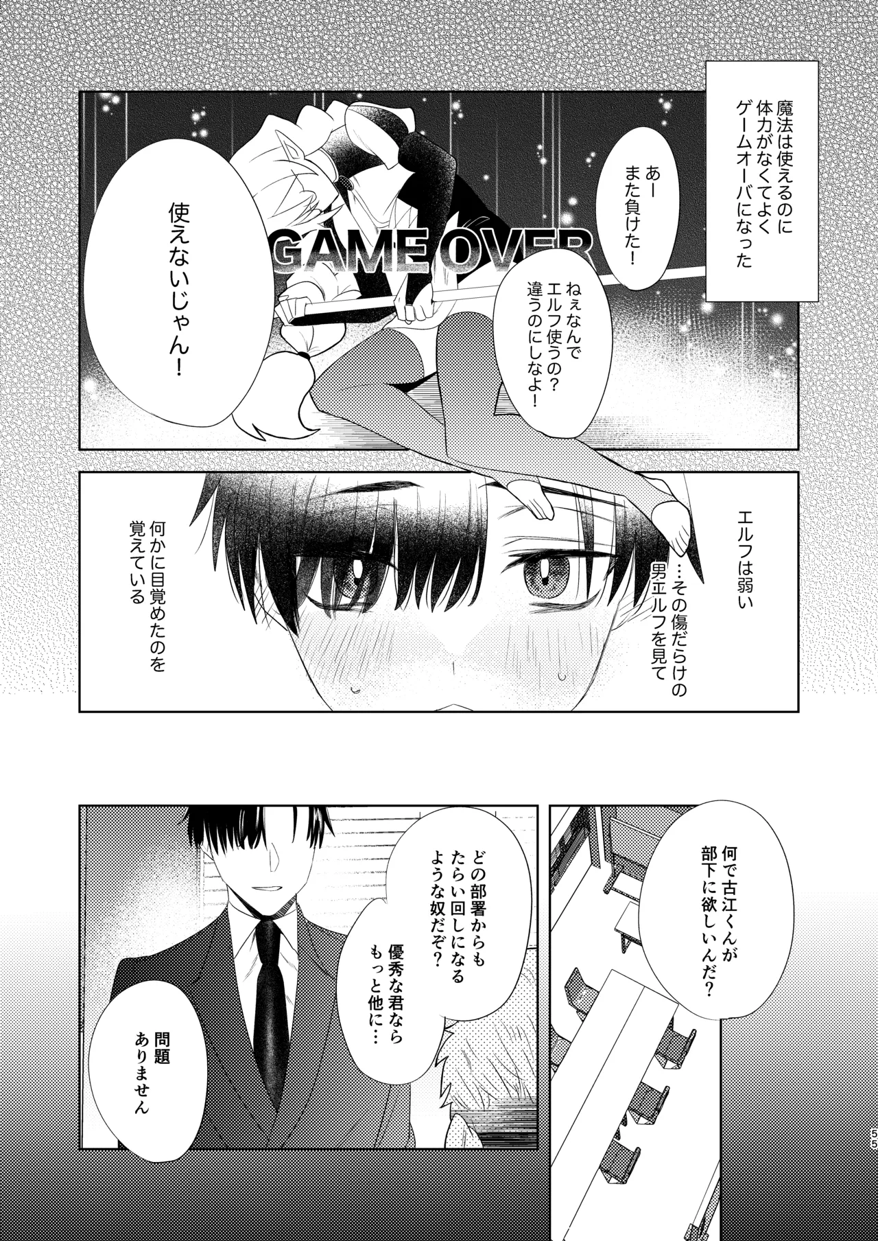 無能部下ですがエルフ女装の才能がありました。 Page.55