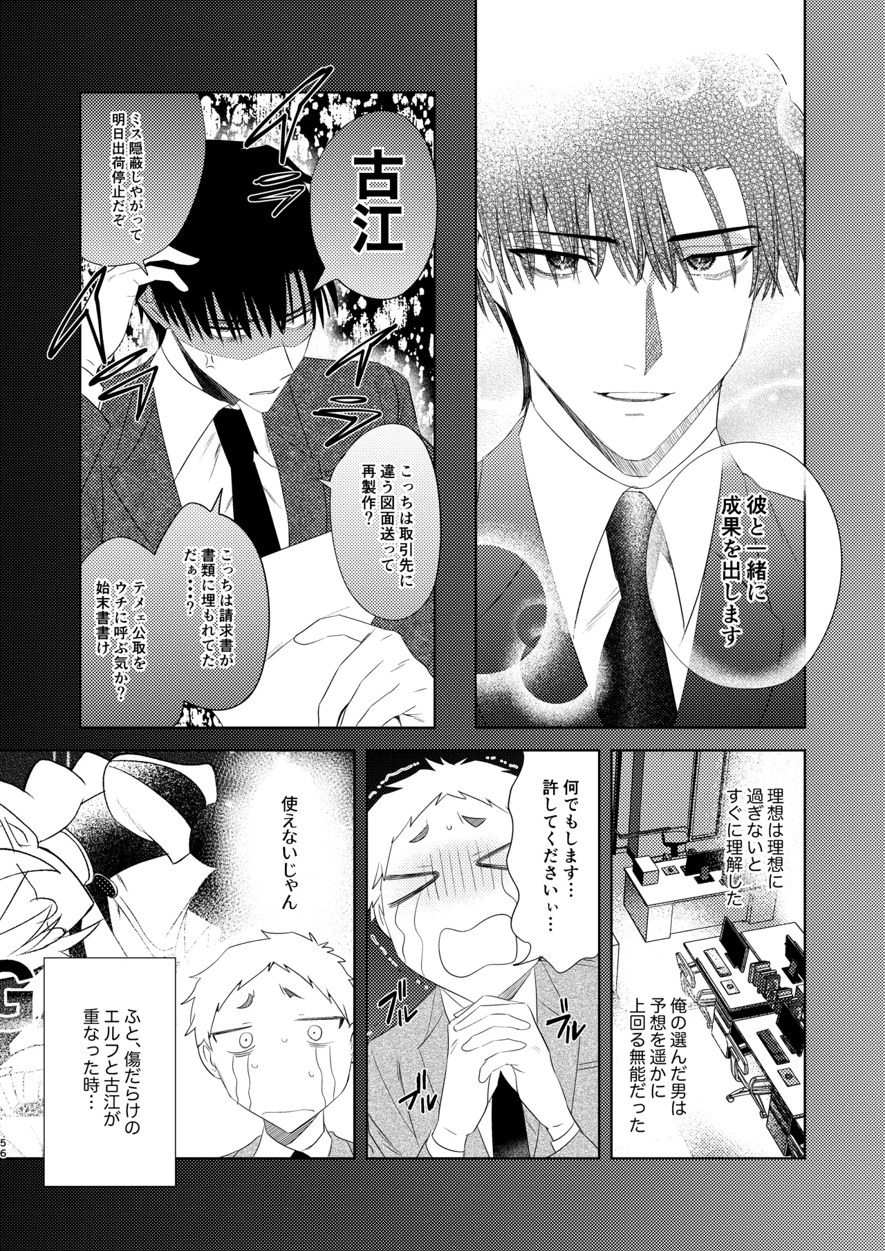 無能部下ですがエルフ女装の才能がありました。 Page.56