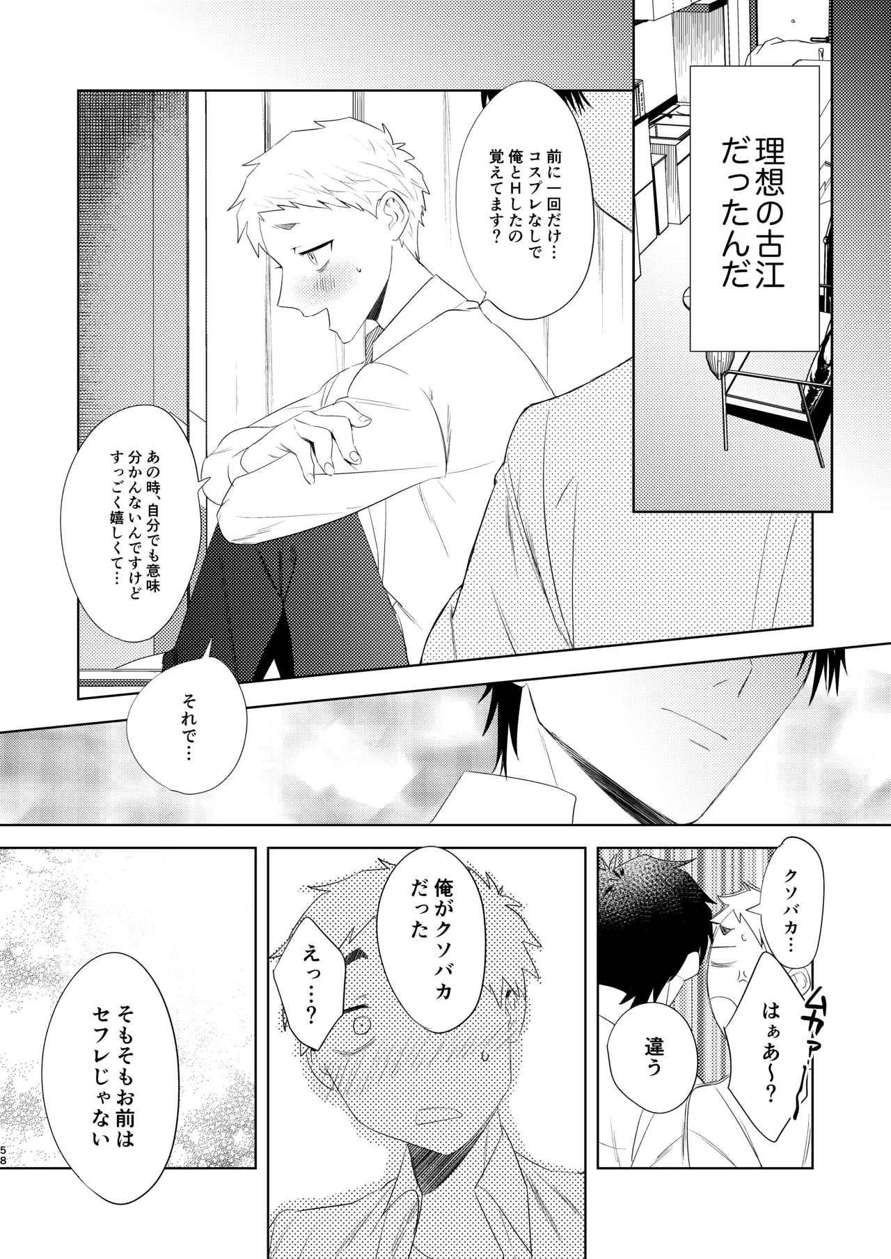 無能部下ですがエルフ女装の才能がありました。 Page.58