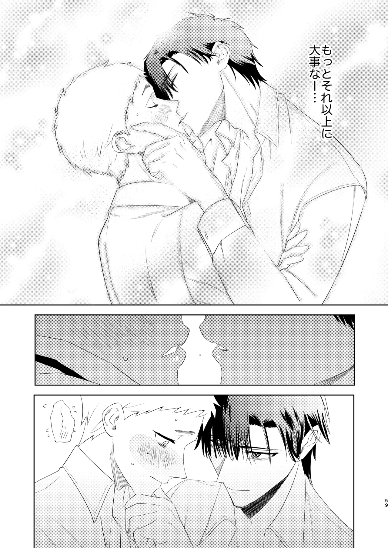 無能部下ですがエルフ女装の才能がありました。 Page.59