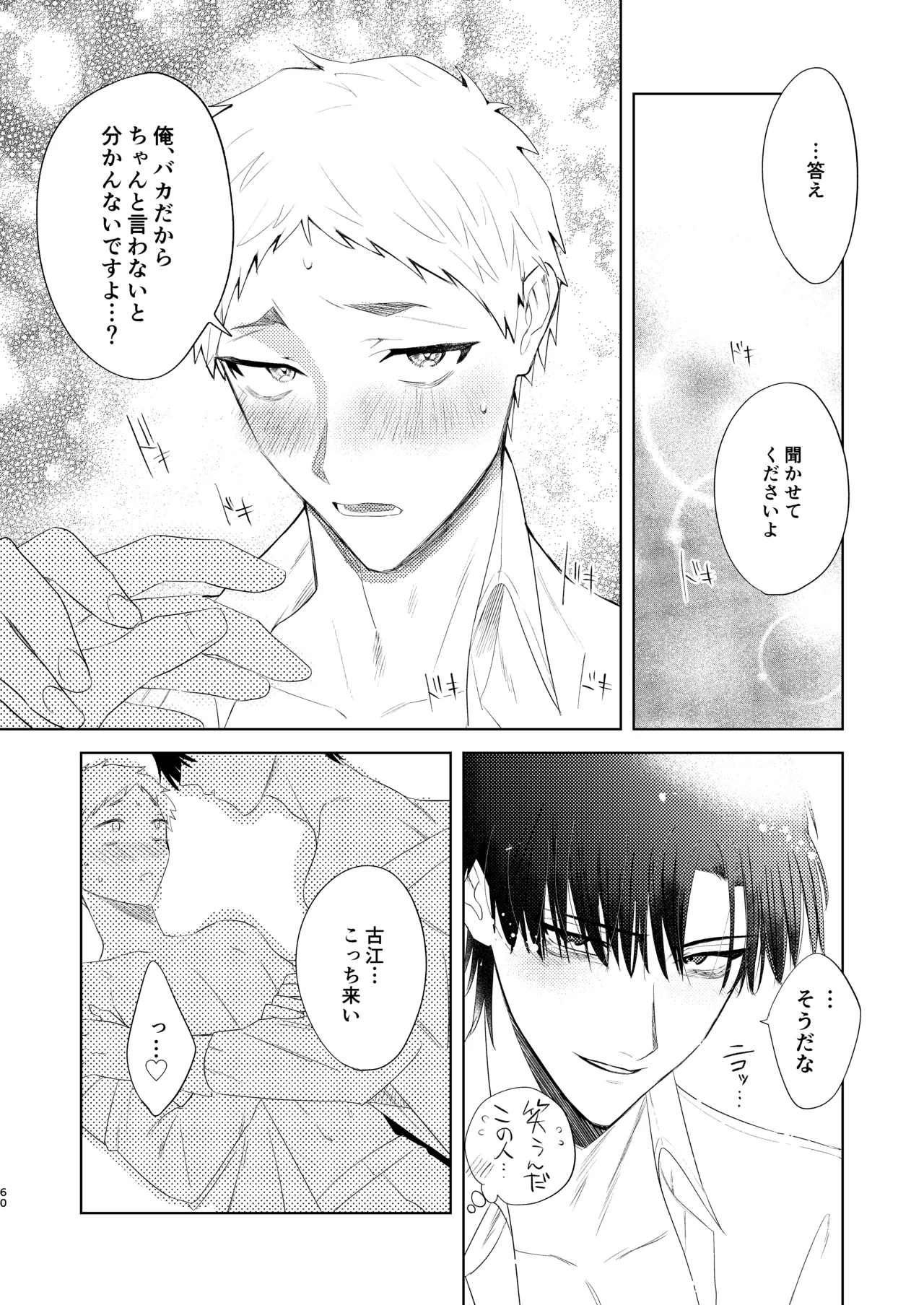 無能部下ですがエルフ女装の才能がありました。 Page.60