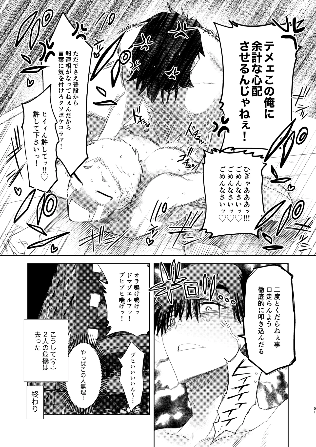 無能部下ですがエルフ女装の才能がありました。 Page.61