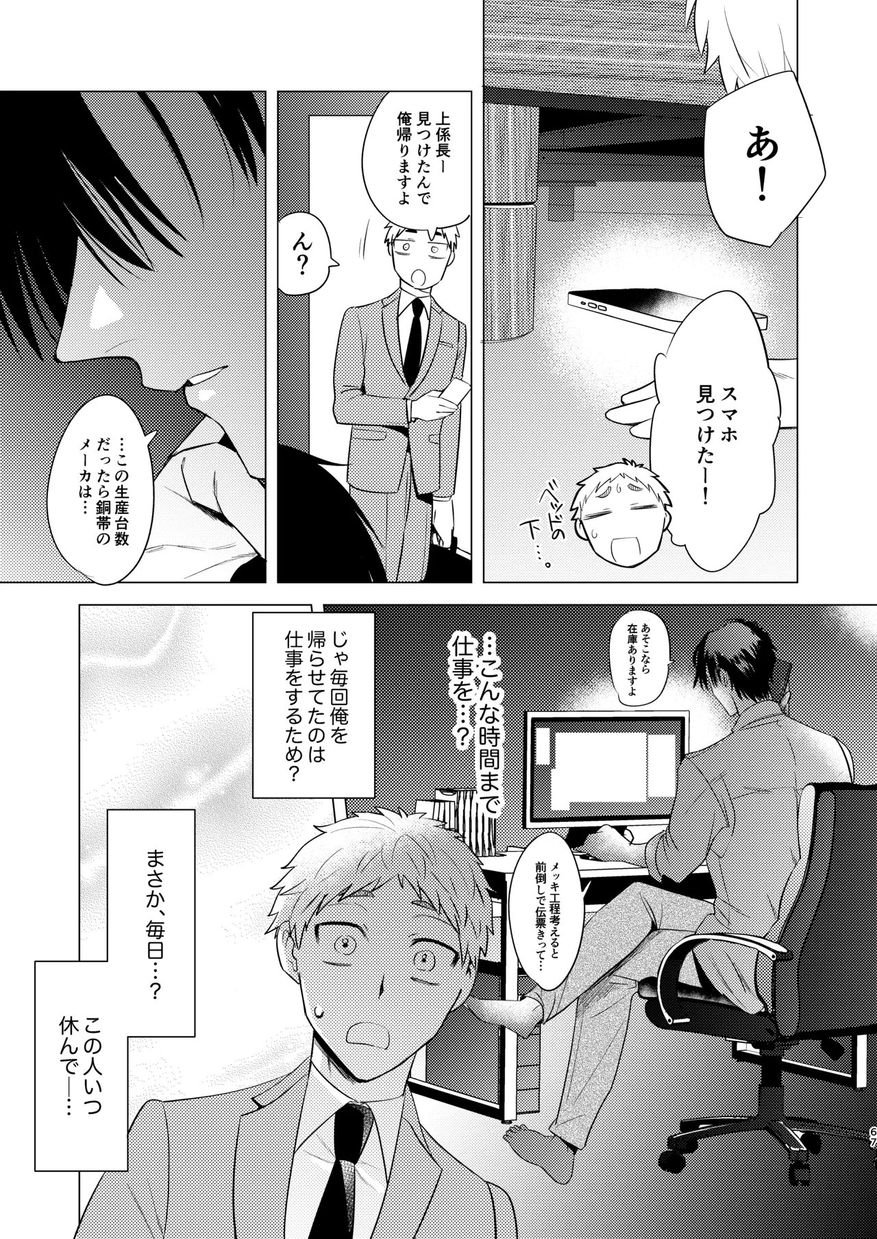 無能部下ですがエルフ女装の才能がありました。 Page.67