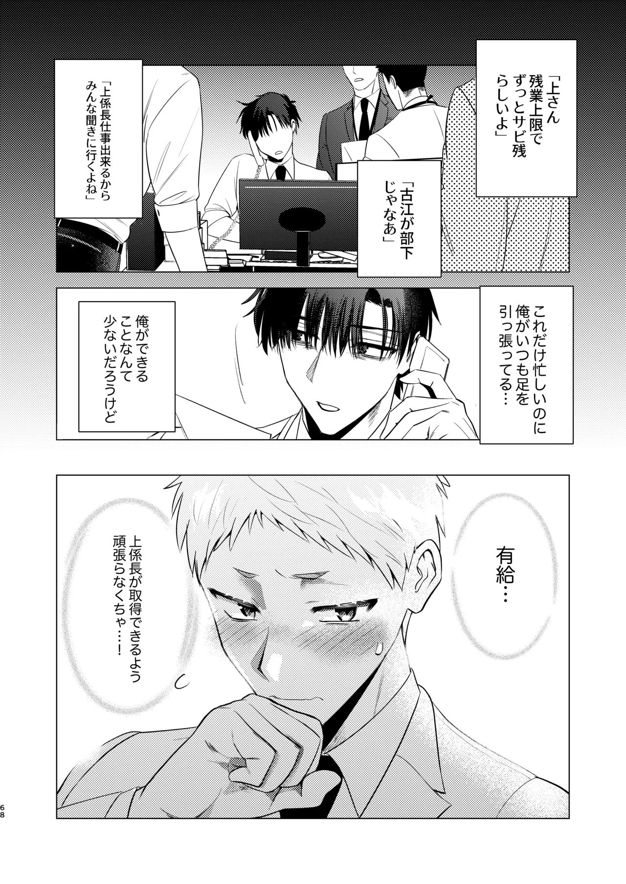 無能部下ですがエルフ女装の才能がありました。 Page.68