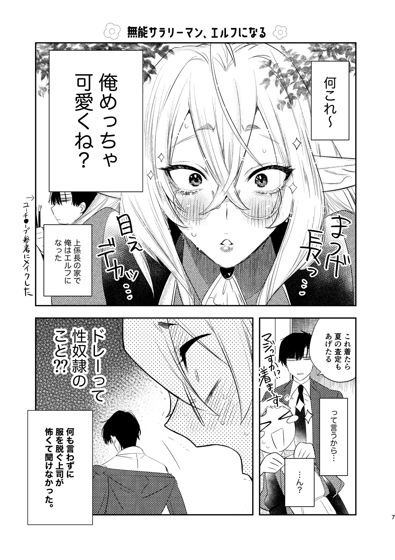 無能部下ですがエルフ女装の才能がありました。 Page.7