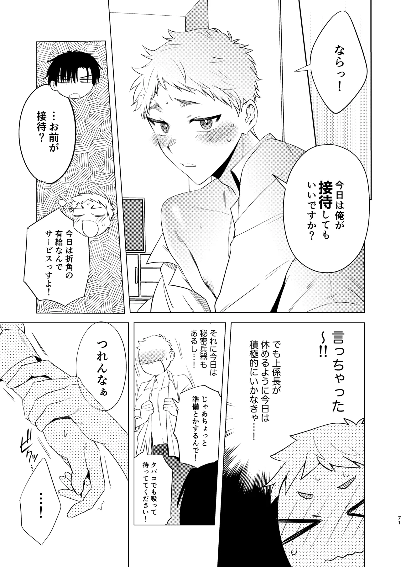 無能部下ですがエルフ女装の才能がありました。 Page.71