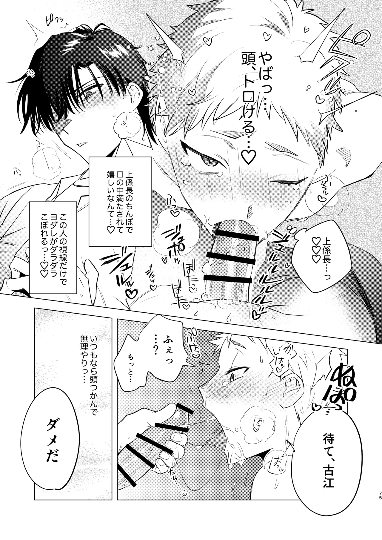 無能部下ですがエルフ女装の才能がありました。 Page.75