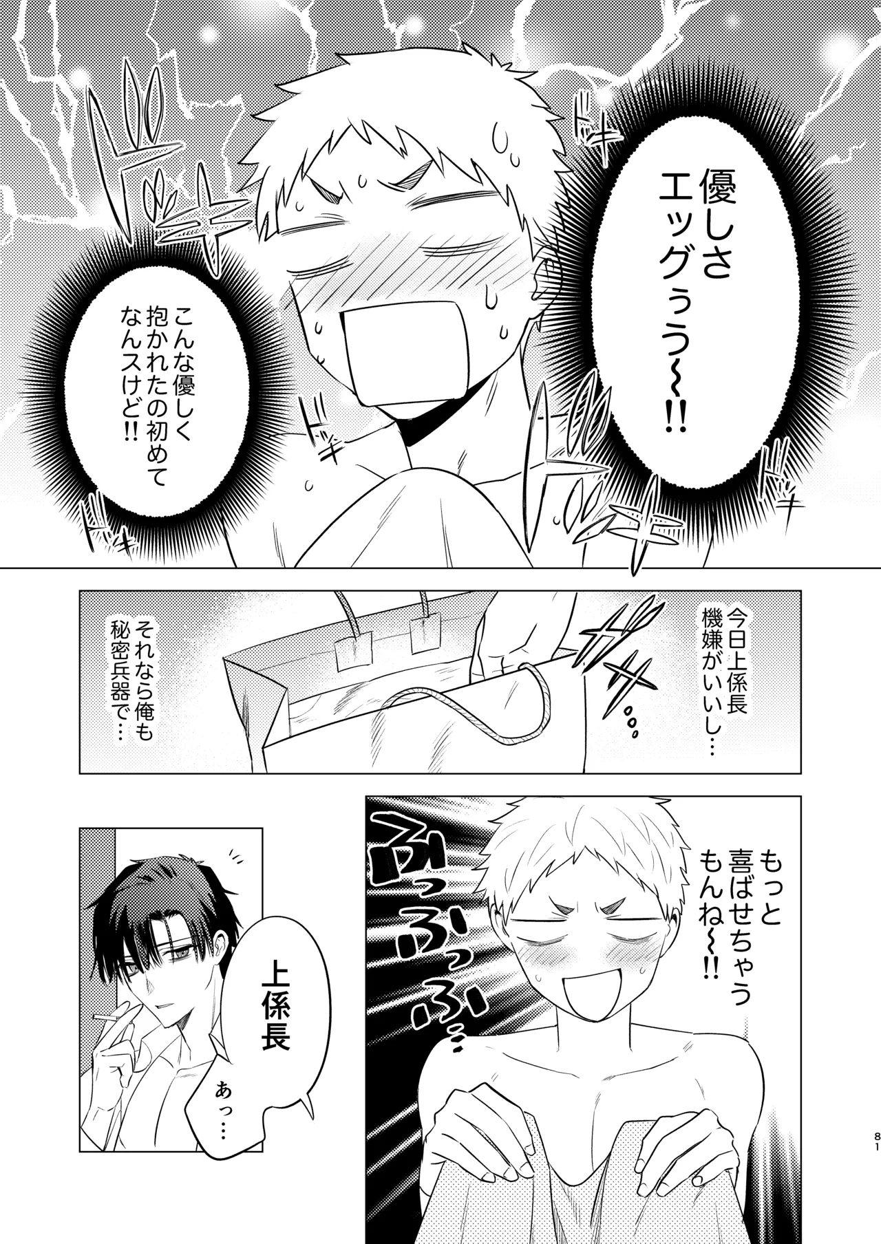 無能部下ですがエルフ女装の才能がありました。 Page.81