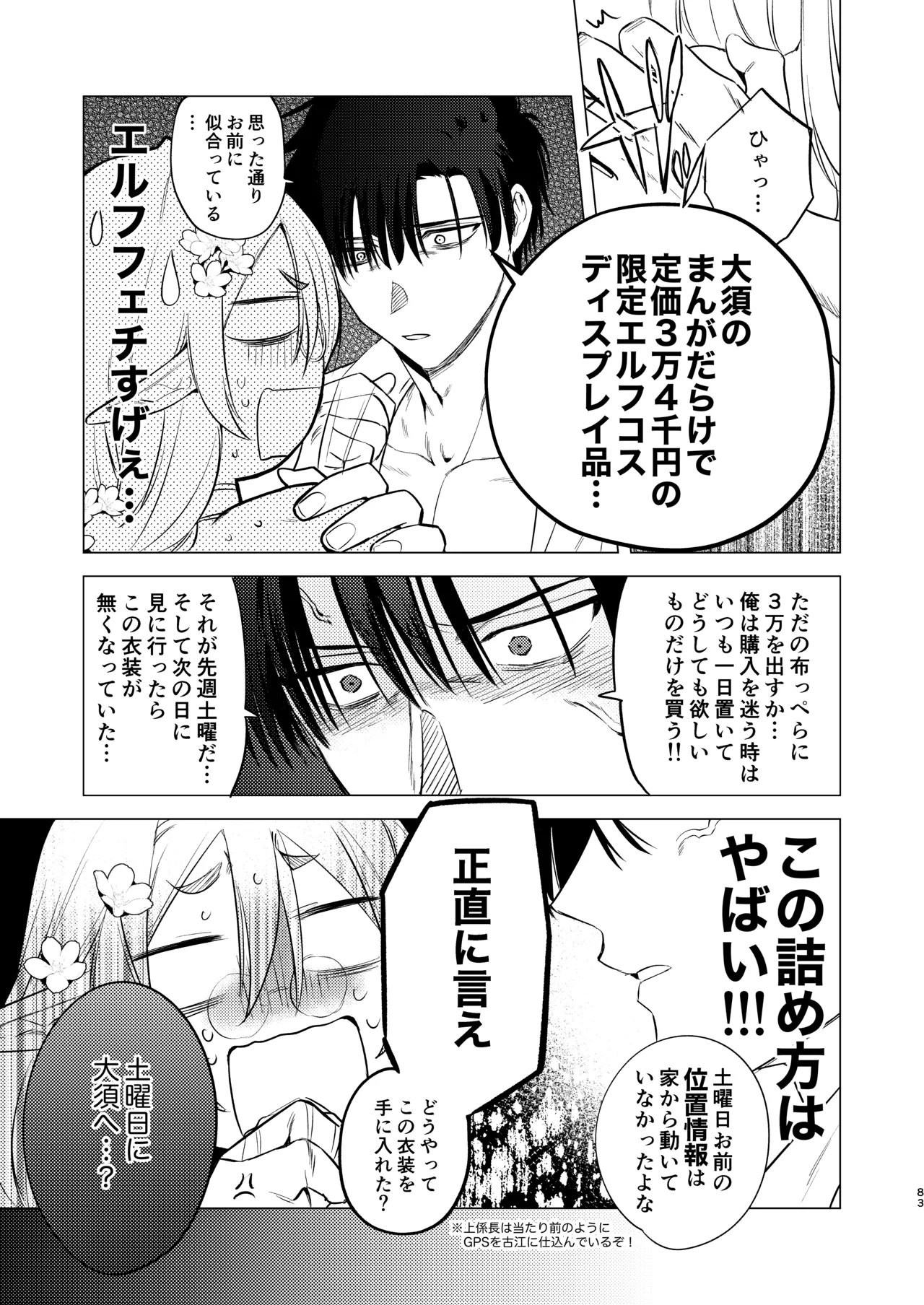 無能部下ですがエルフ女装の才能がありました。 Page.83