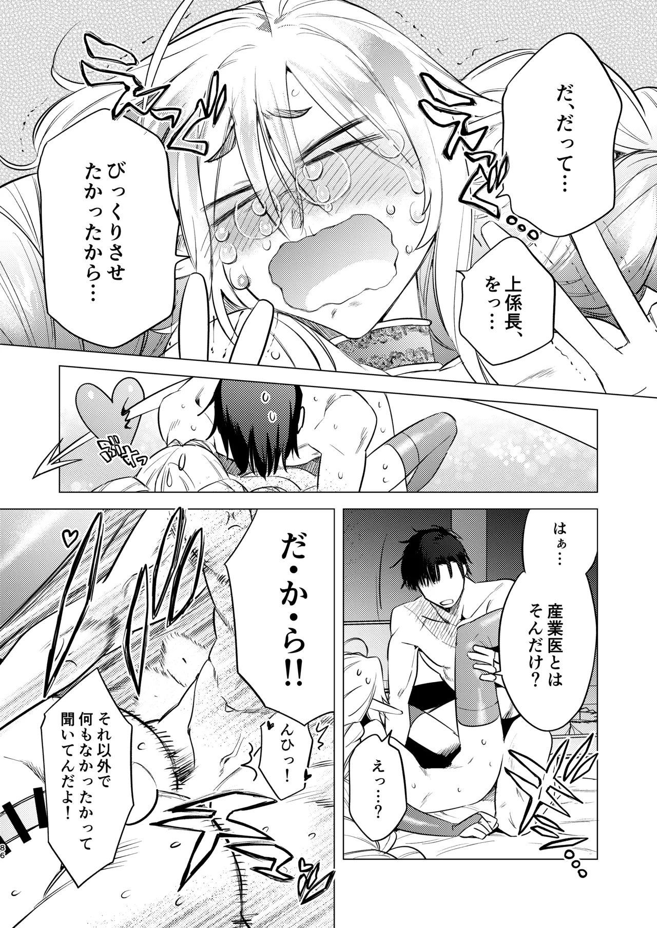 無能部下ですがエルフ女装の才能がありました。 Page.86