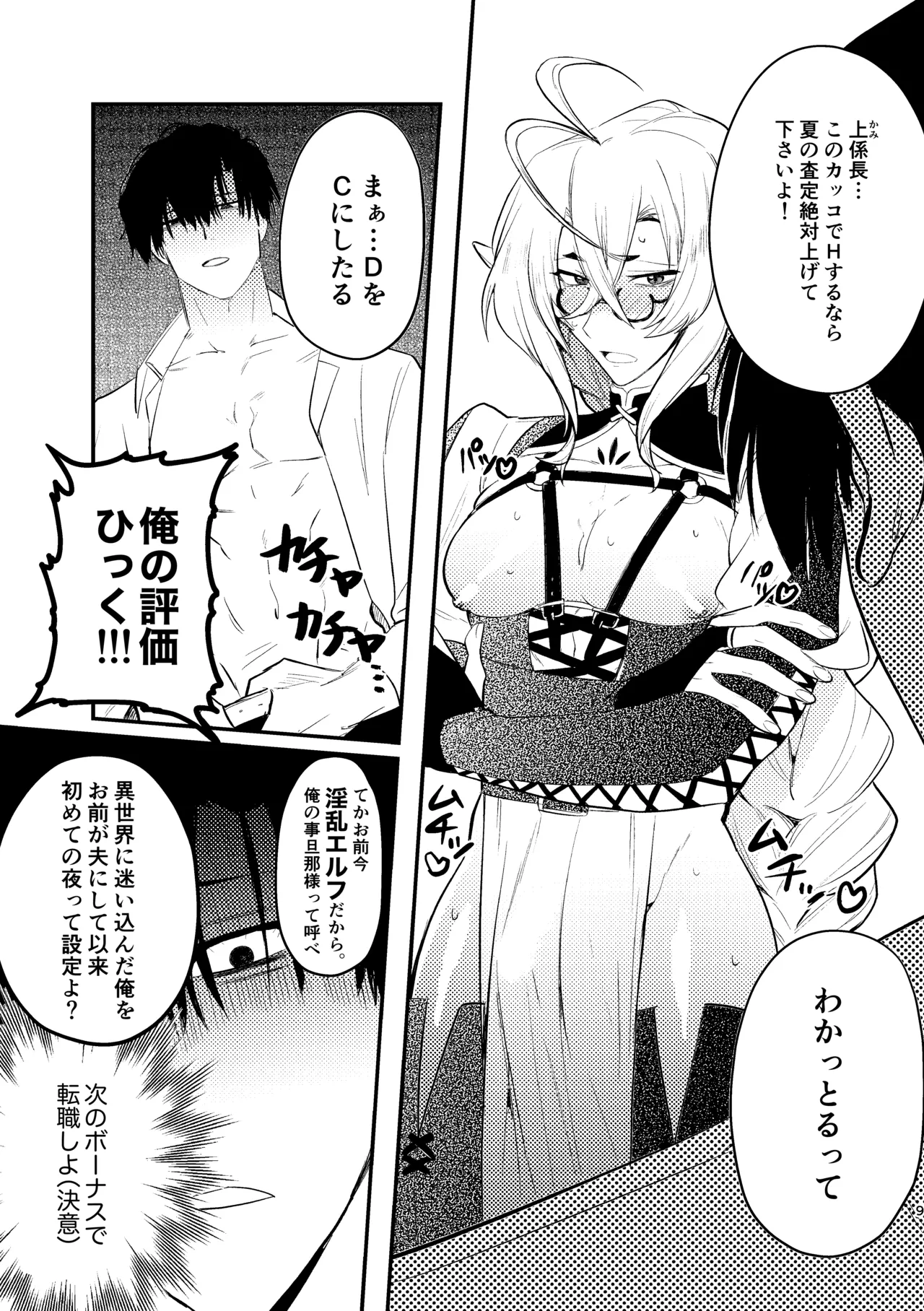 無能部下ですがエルフ女装の才能がありました。 Page.9