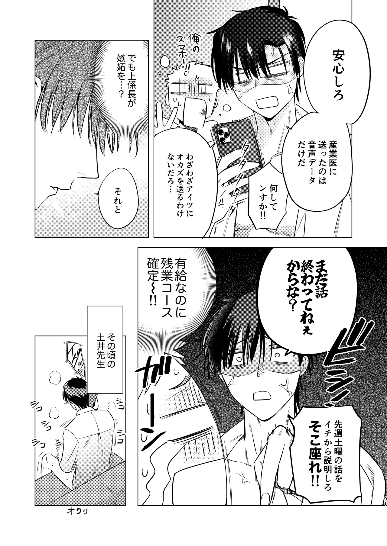 無能部下ですがエルフ女装の才能がありました。 Page.91