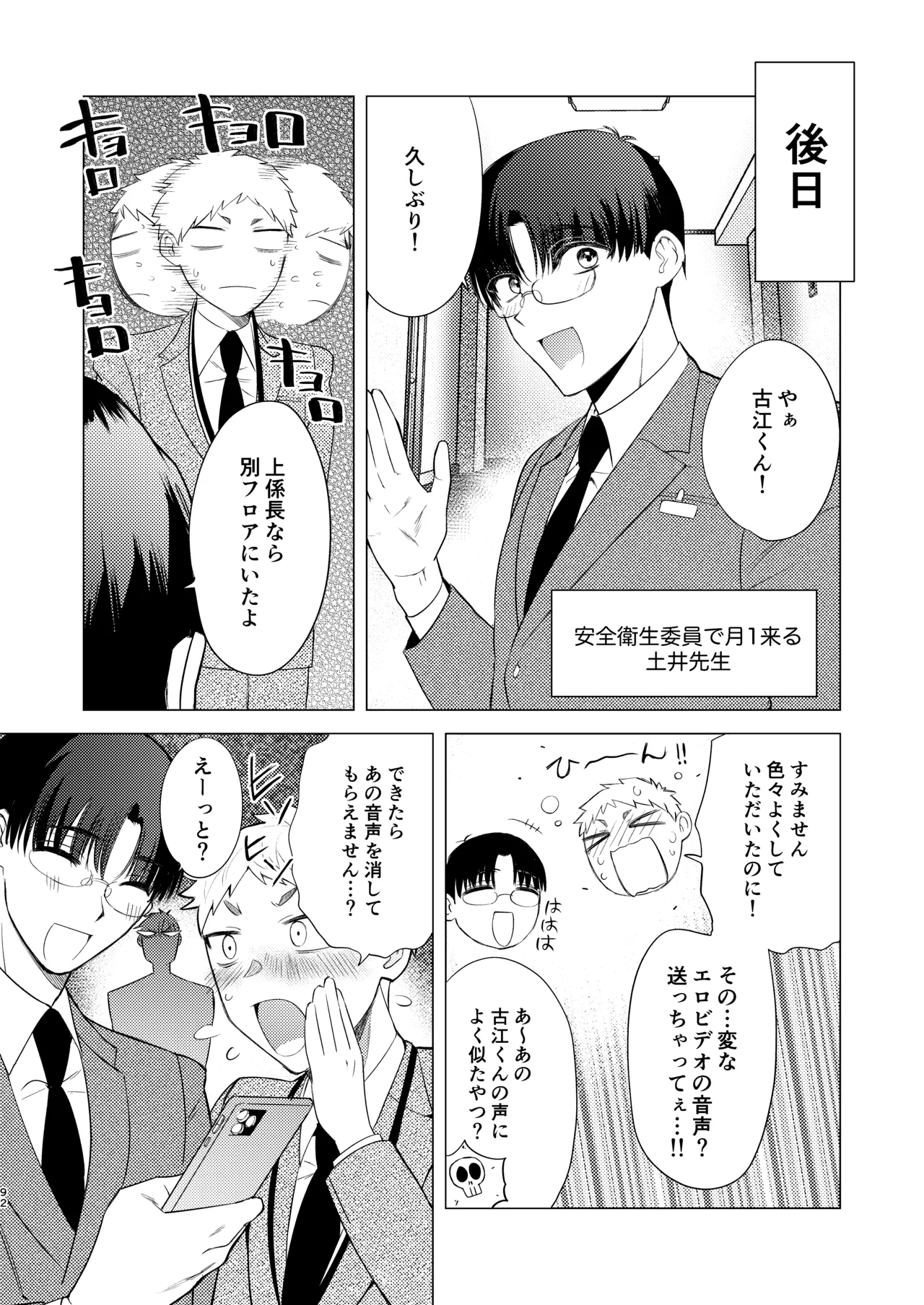 無能部下ですがエルフ女装の才能がありました。 Page.92