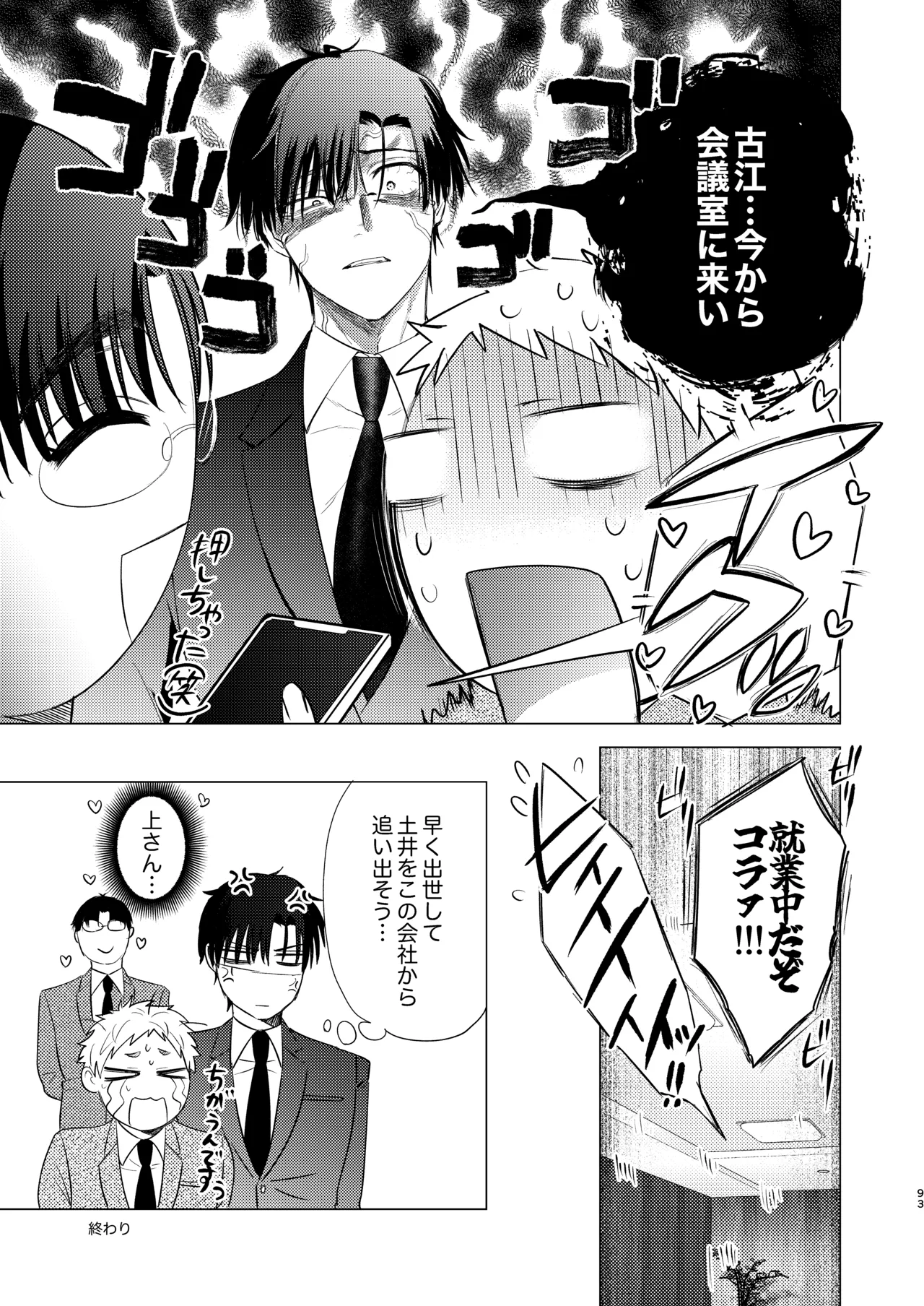 無能部下ですがエルフ女装の才能がありました。 Page.93