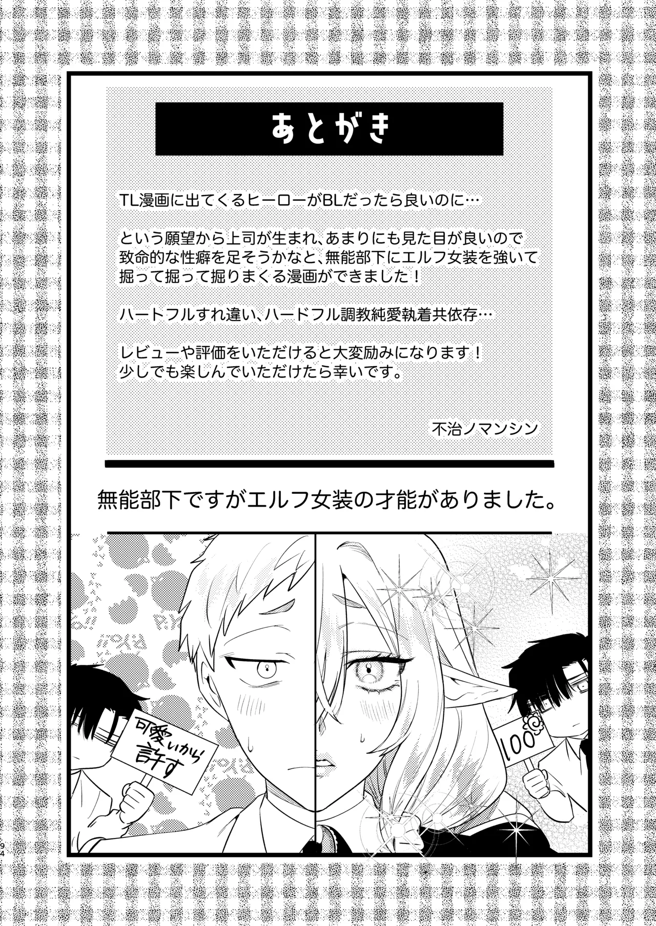 無能部下ですがエルフ女装の才能がありました。 Page.94