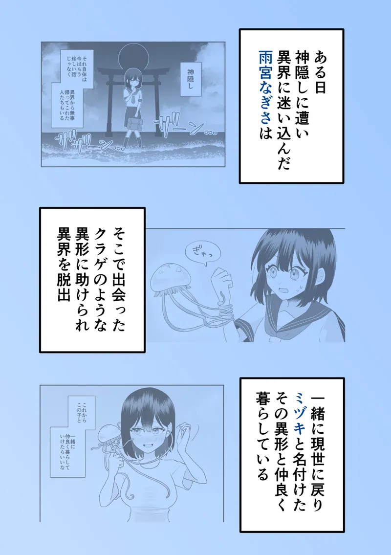 なぎさとミヅキ2 触手いちゃらぶ肉体改造