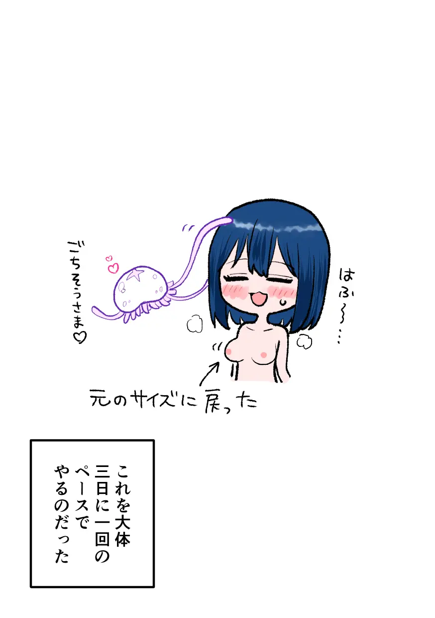 なぎさとミヅキ2 触手いちゃらぶ肉体改造 Page.18