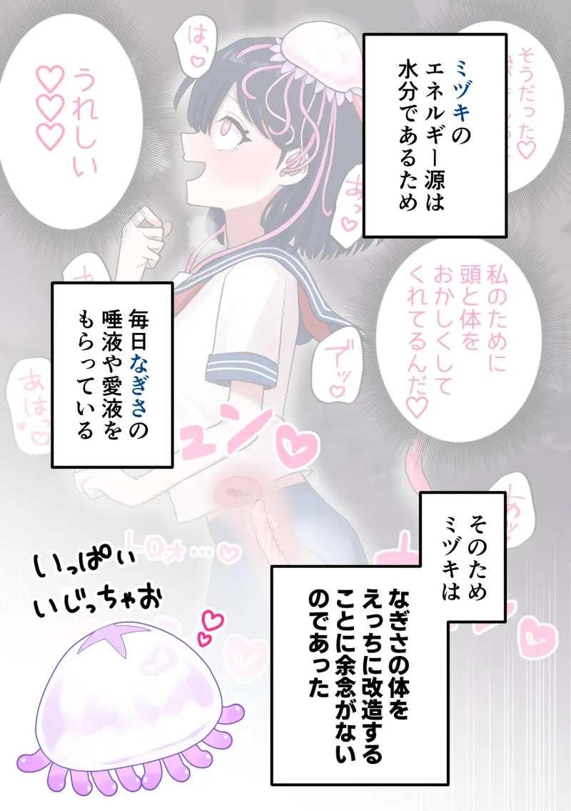 なぎさとミヅキ2 触手いちゃらぶ肉体改造 Page.2