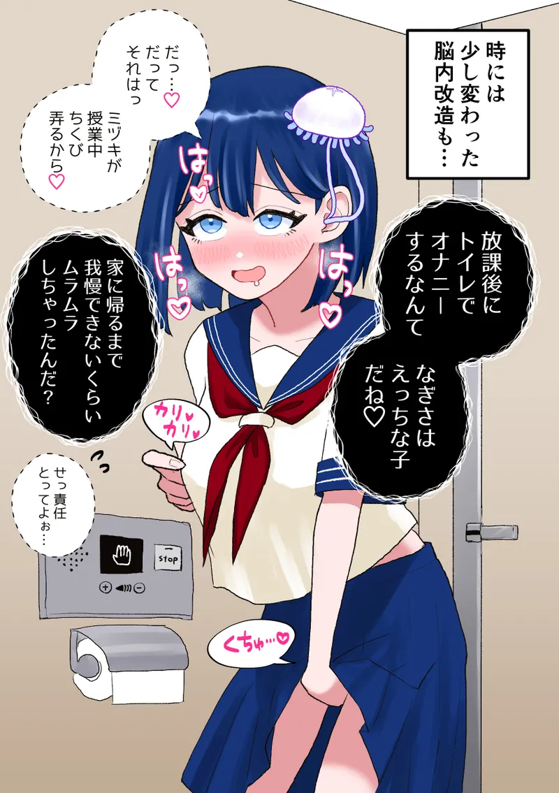 なぎさとミヅキ2 触手いちゃらぶ肉体改造 Page.29