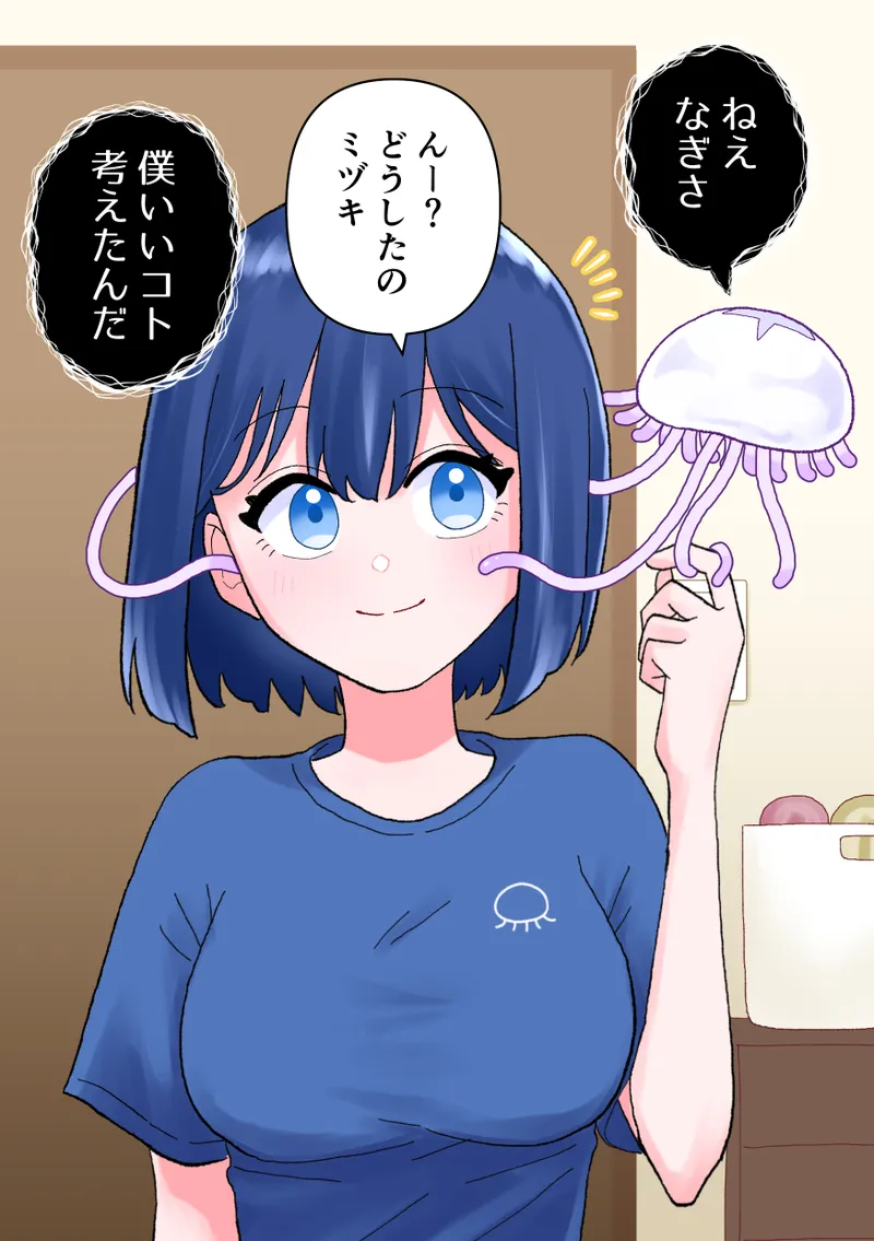 なぎさとミヅキ2 触手いちゃらぶ肉体改造 Page.3