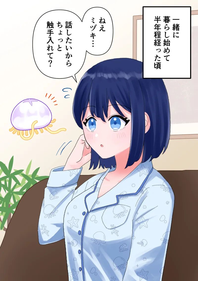 なぎさとミヅキ2 触手いちゃらぶ肉体改造 Page.37