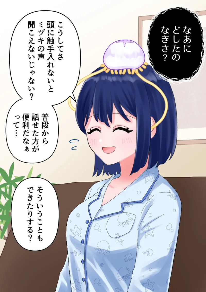 なぎさとミヅキ2 触手いちゃらぶ肉体改造 Page.38