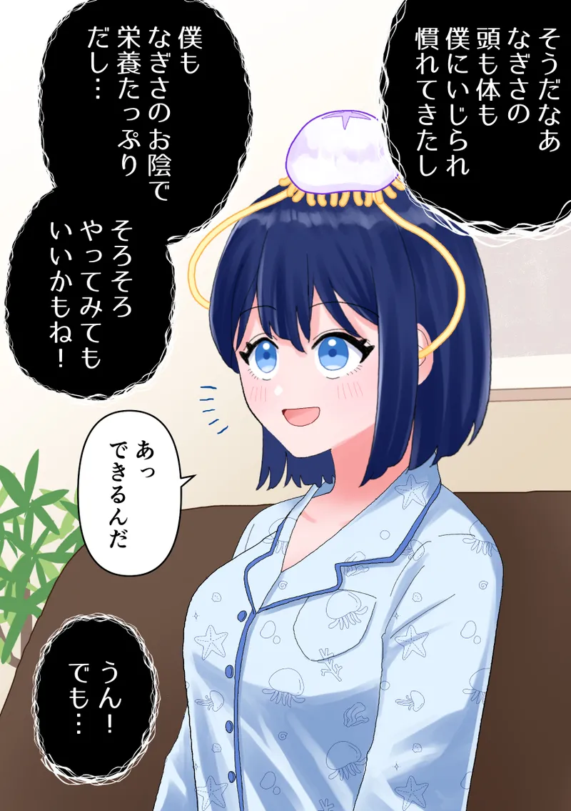 なぎさとミヅキ2 触手いちゃらぶ肉体改造 Page.39