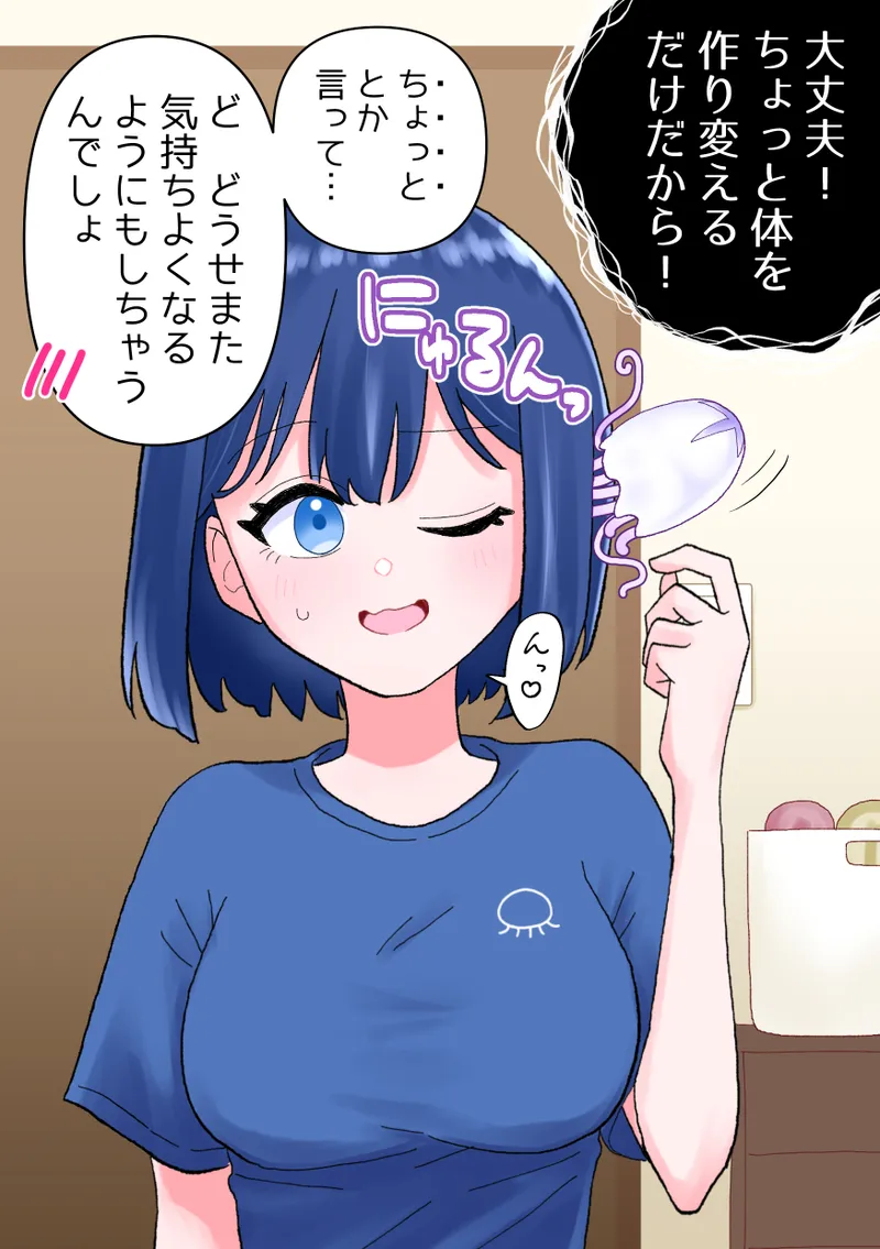 なぎさとミヅキ2 触手いちゃらぶ肉体改造 Page.5