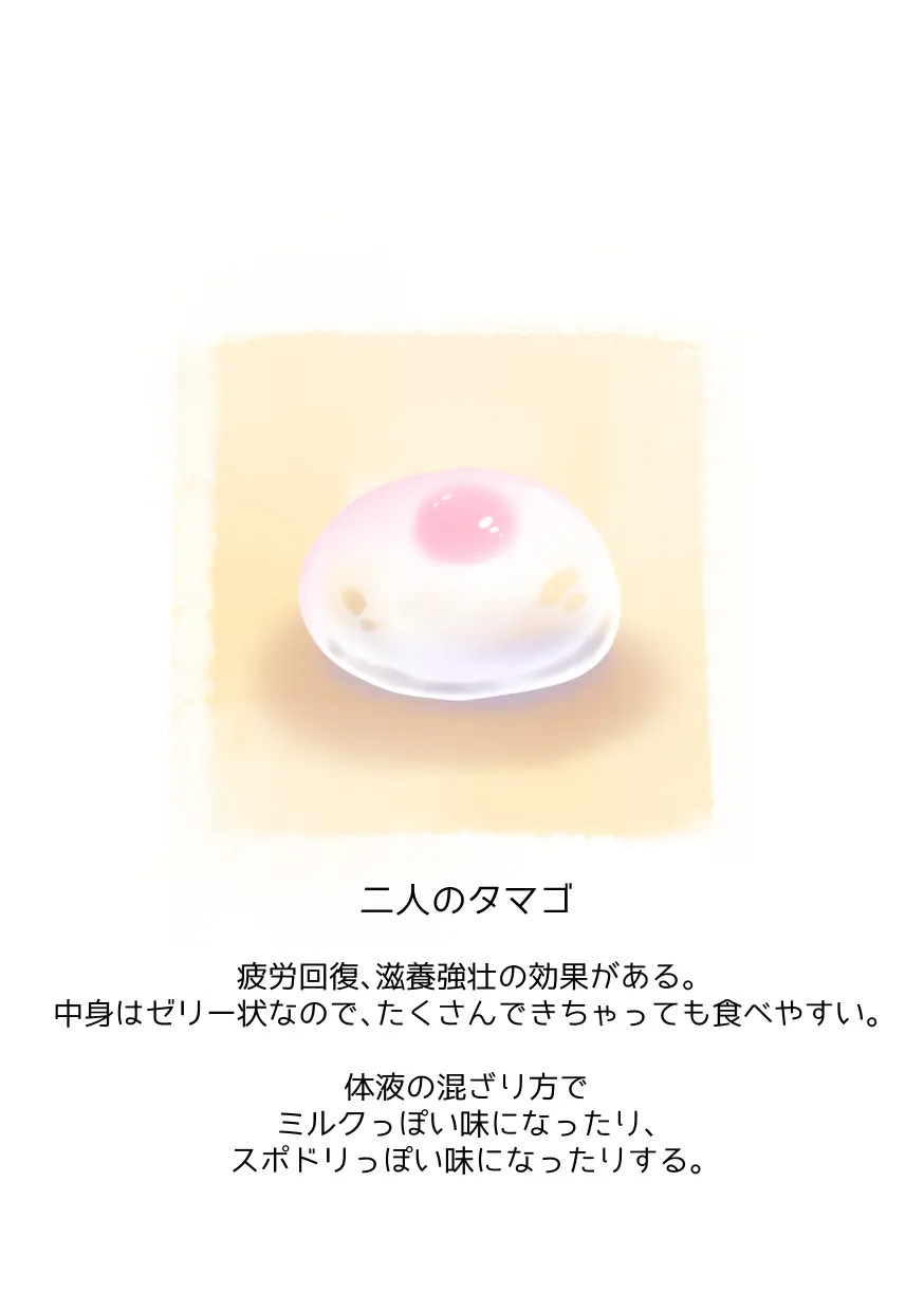 なぎさとミヅキ2 触手いちゃらぶ肉体改造 Page.87