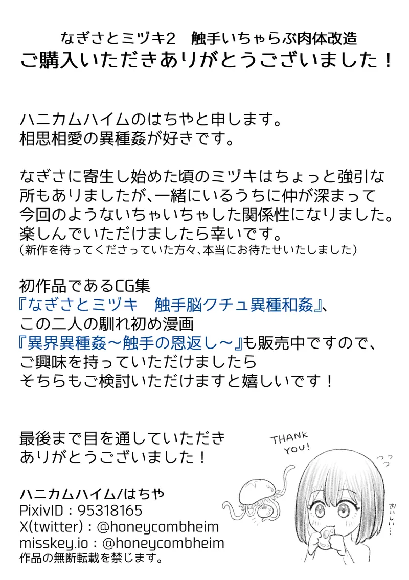 なぎさとミヅキ2 触手いちゃらぶ肉体改造 Page.88