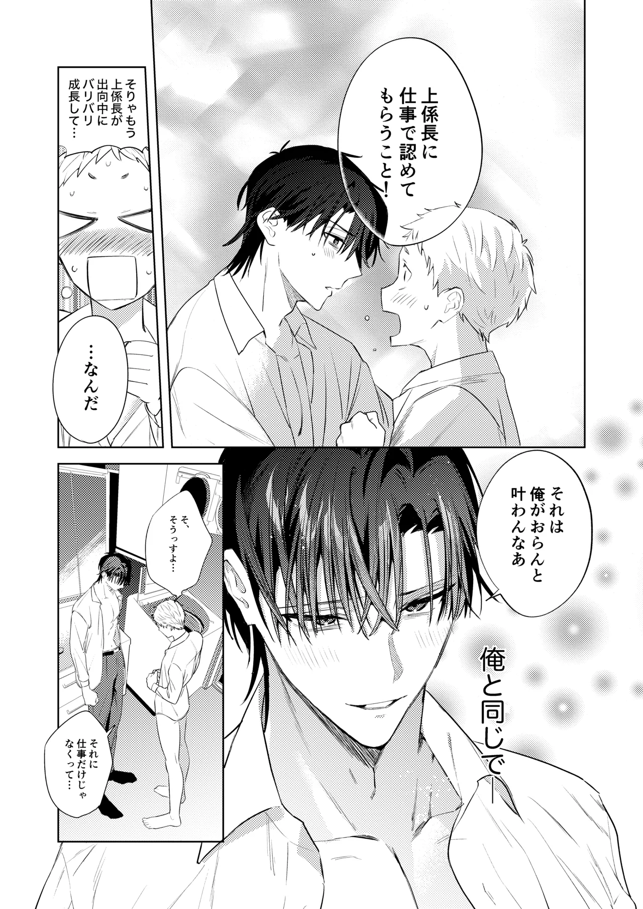 Tonight is the perfect time.～今夜は理想のふたり～ Page.14