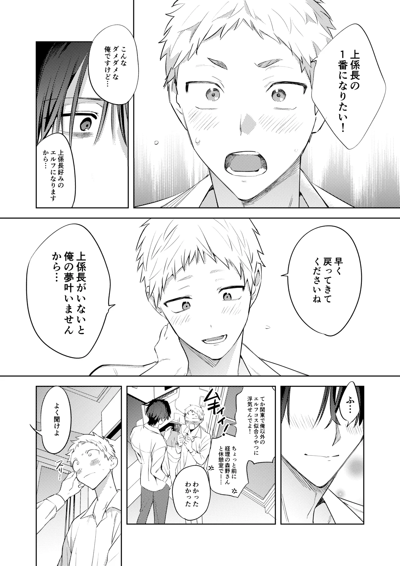 Tonight is the perfect time.～今夜は理想のふたり～ Page.15