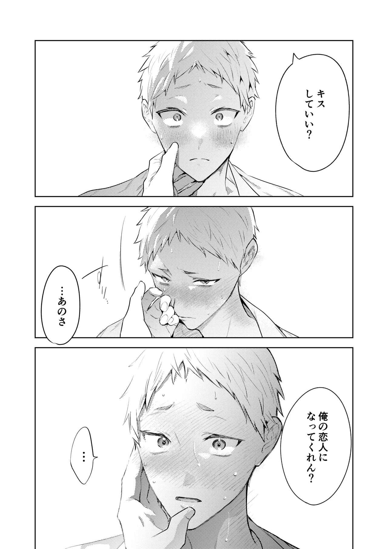 Tonight is the perfect time.～今夜は理想のふたり～ Page.16