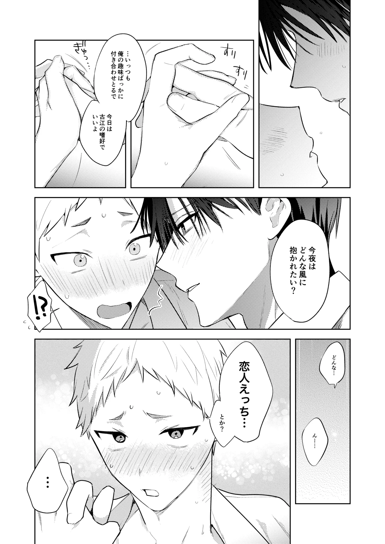 Tonight is the perfect time.～今夜は理想のふたり～ Page.18